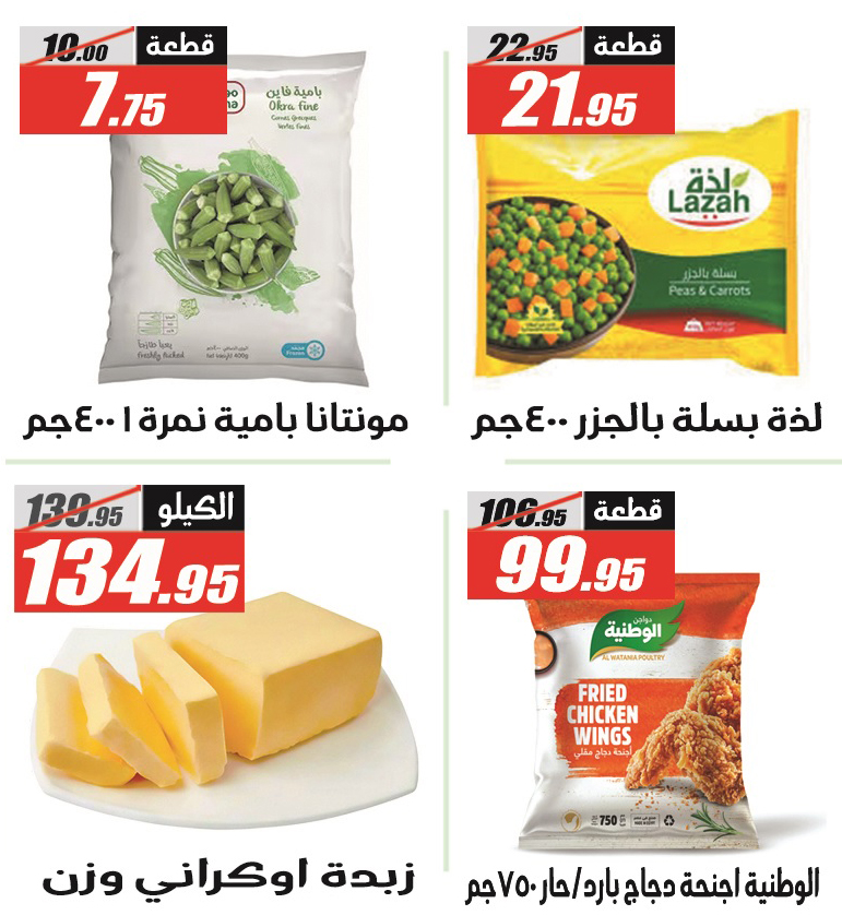 Ofertas de Hipermercado El Fergany Egipto de 28 febrero a 12 marzo 2026 Ofertas de Ramadán Mubarak - Hipermercado El Fergany - Egipto - 28 febrero 2026 – 12 marzo 2026 - Página 18