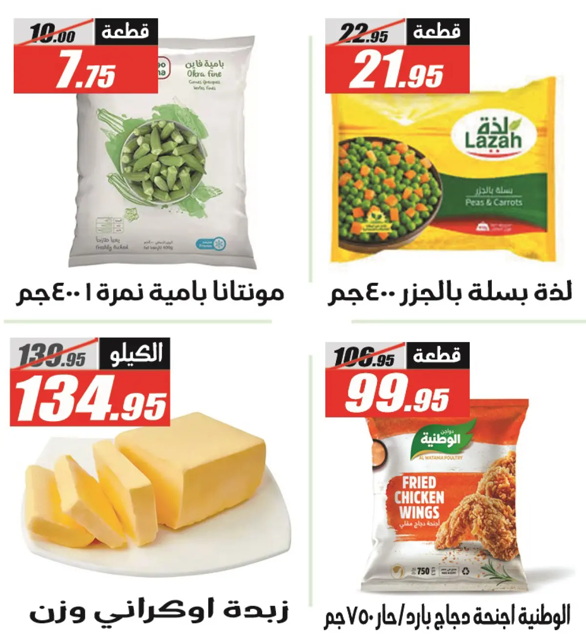 عروض الفرجانى هايبر ماركت مصر من 28 فبراير حتى 12 مارس 2026 عروض رمضان مبارك - صفحة 18