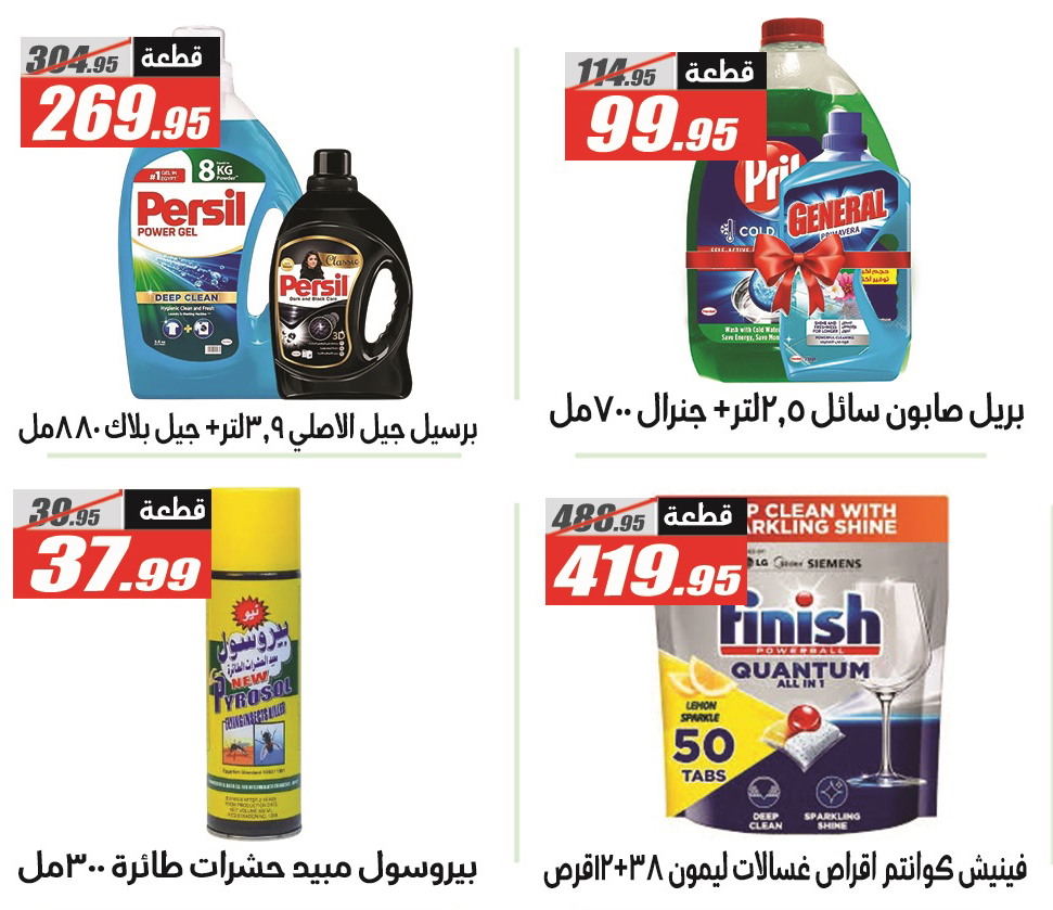 Ofertas de Hipermercado El Fergany Egipto de 28 febrero a 12 marzo 2026 Ofertas de Ramadán Mubarak - Hipermercado El Fergany - Egipto - 28 febrero 2026 – 12 marzo 2026 - Página 41