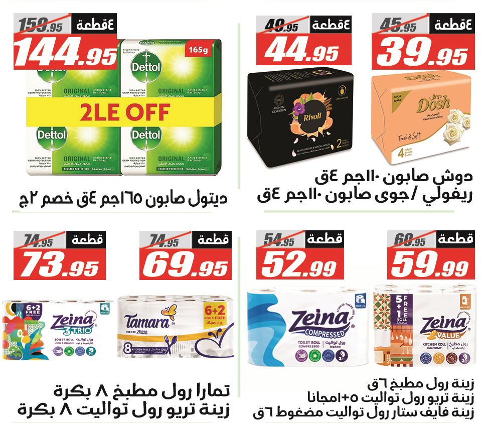 Ofertas de Hipermercado El Fergany Egipto de 28 febrero a 12 marzo 2026 Ofertas de Ramadán Mubarak - Hipermercado El Fergany - Egipto - 28 febrero 2026 – 12 marzo 2026 - Página 39