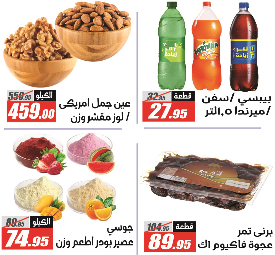 Ofertas de Hipermercado El Fergany Egipto de 28 febrero a 12 marzo 2026 Ofertas de Ramadán Mubarak - Hipermercado El Fergany - Egipto - 28 febrero 2026 – 12 marzo 2026 - Página 6
