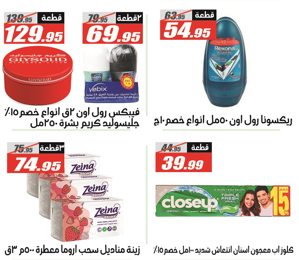 Ofertas de Hipermercado El Fergany Egipto de 28 febrero a 12 marzo 2026 Ofertas de Ramadán Mubarak - Hipermercado El Fergany - Egipto - 28 febrero 2026 – 12 marzo 2026 - Página 38