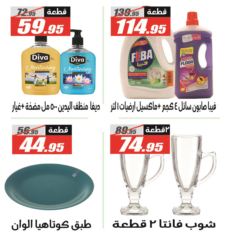 Ofertas de Hipermercado El Fergany Egipto de 28 febrero a 12 marzo 2026 Ofertas de Ramadán Mubarak - Hipermercado El Fergany - Egipto - 28 febrero 2026 – 12 marzo 2026 - Página 43