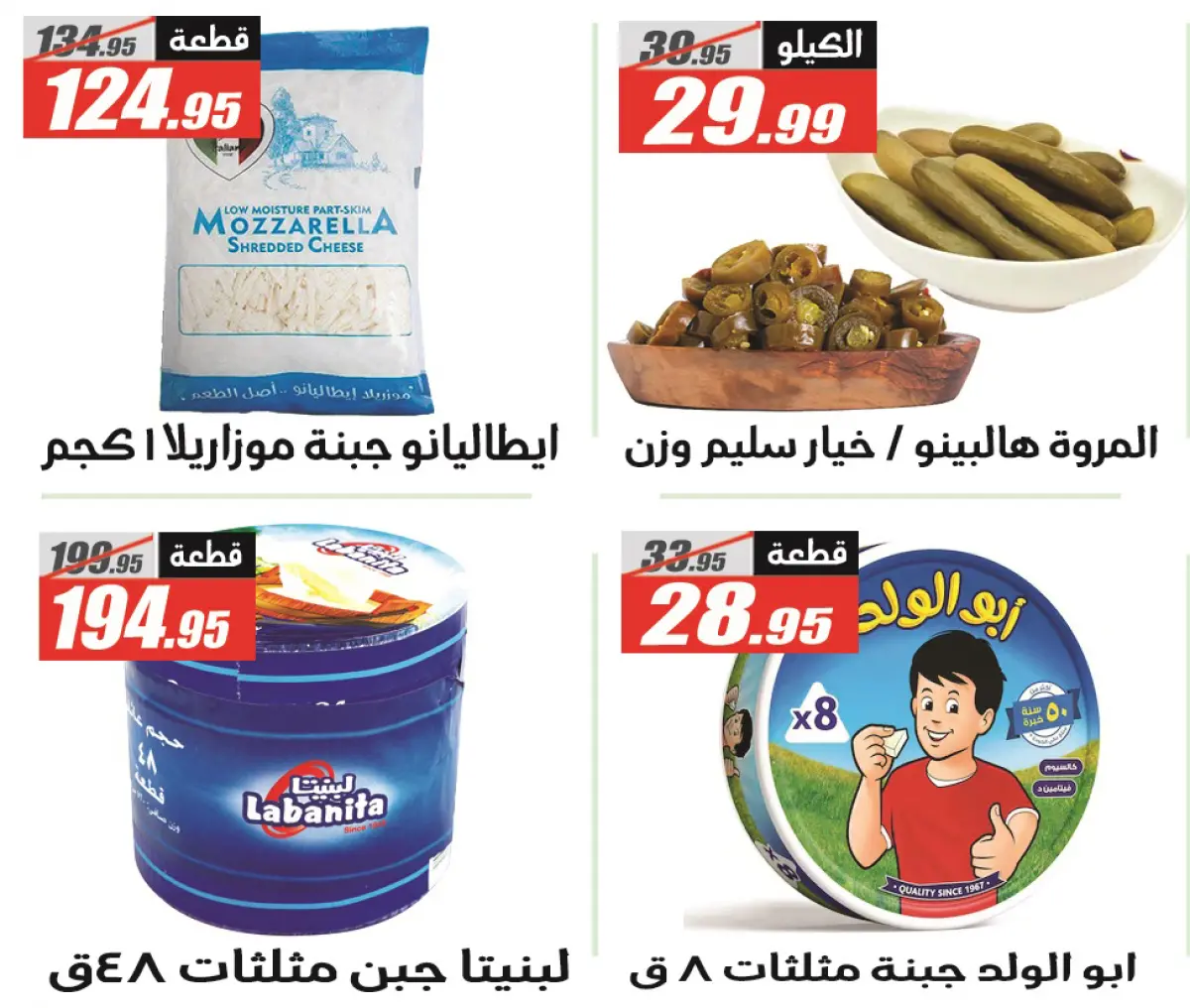 عروض الفرجانى هايبر ماركت مصر من 28 فبراير حتى 12 مارس 2026 عروض رمضان مبارك - صفحة 10