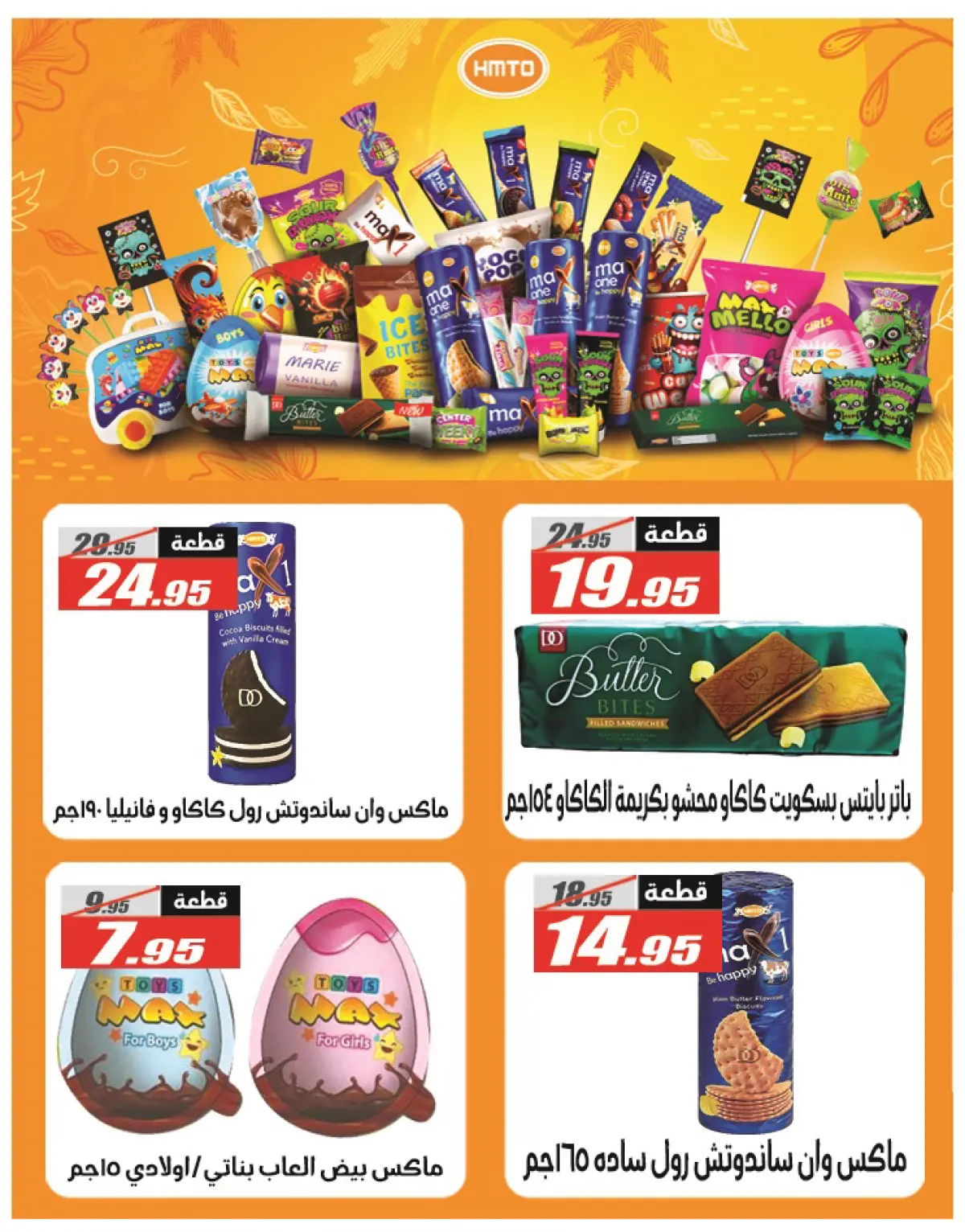 عروض الفرجانى هايبر ماركت مصر من 28 فبراير حتى 12 مارس 2026 عروض رمضان مبارك - صفحة 23