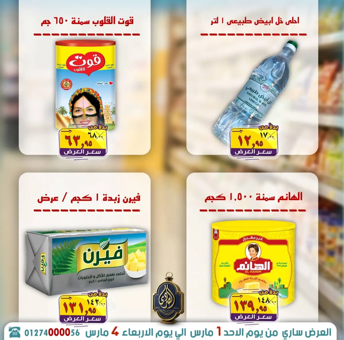 عروض الصردى جملة ماركت مصر من 1 حتى 3 مارس 2026 توفير رمضان - صفحة 10