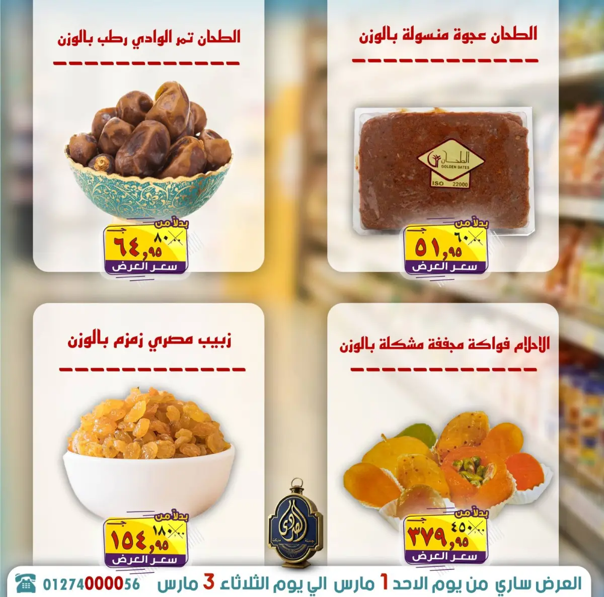 عروض الصردى جملة ماركت مصر من 1 حتى 3 مارس 2026 توفير رمضان - صفحة 15