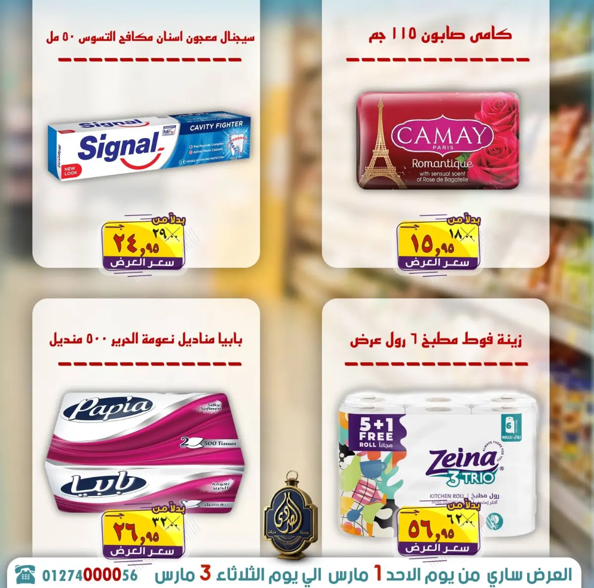 عروض الصردى جملة ماركت مصر من 1 حتى 3 مارس 2026 توفير رمضان - صفحة 20