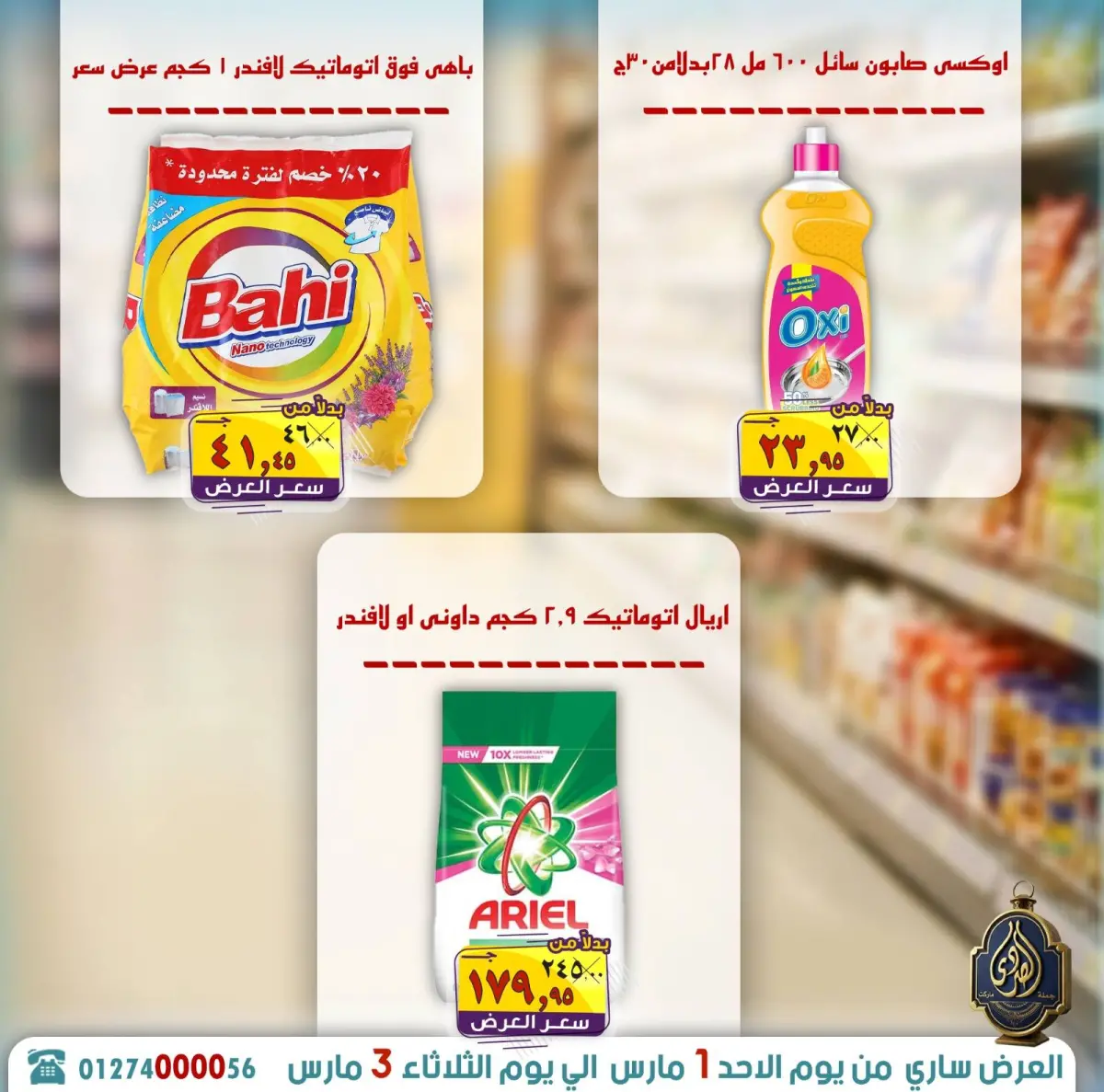 عروض الصردى جملة ماركت مصر من 1 حتى 3 مارس 2026 توفير رمضان - صفحة 21