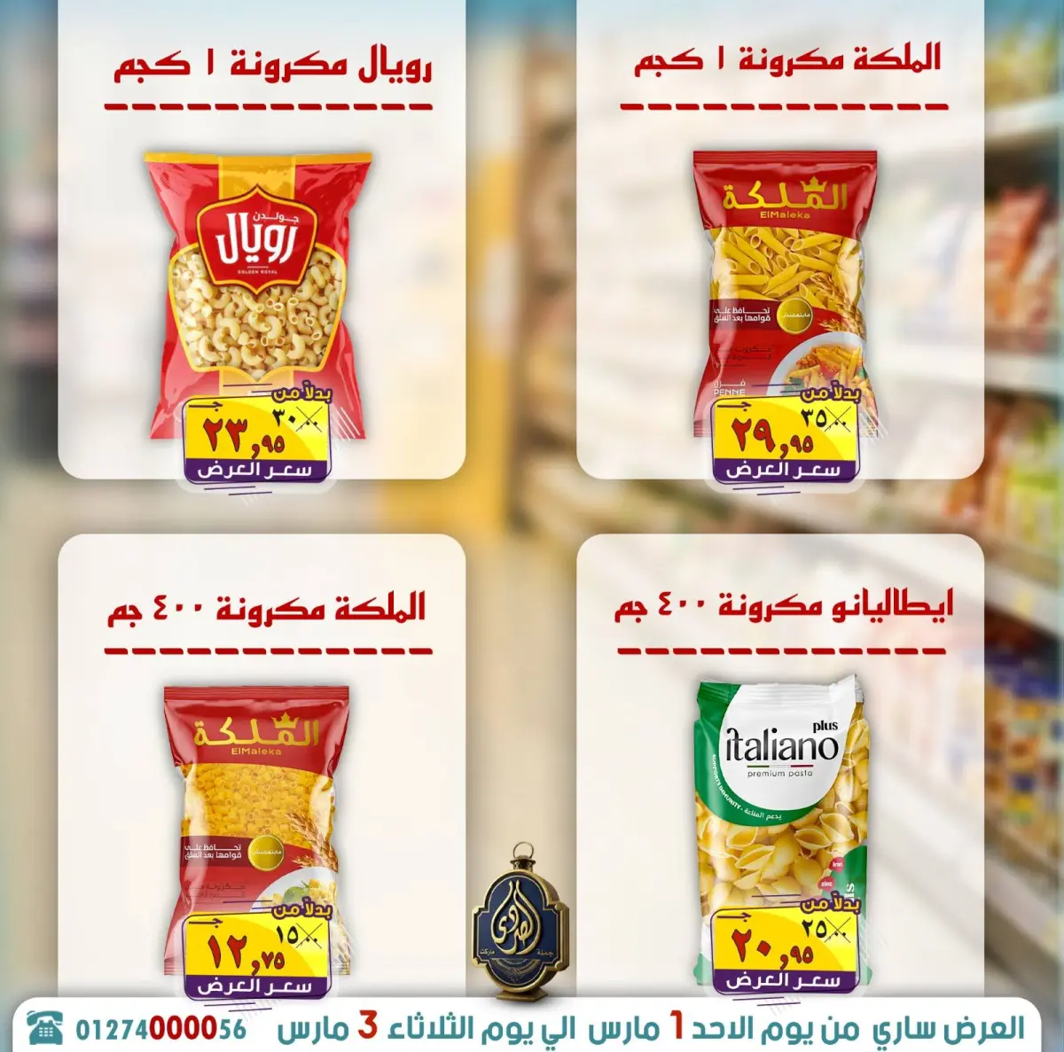 عروض الصردى جملة ماركت مصر من 1 حتى 3 مارس 2026 توفير رمضان - صفحة 4