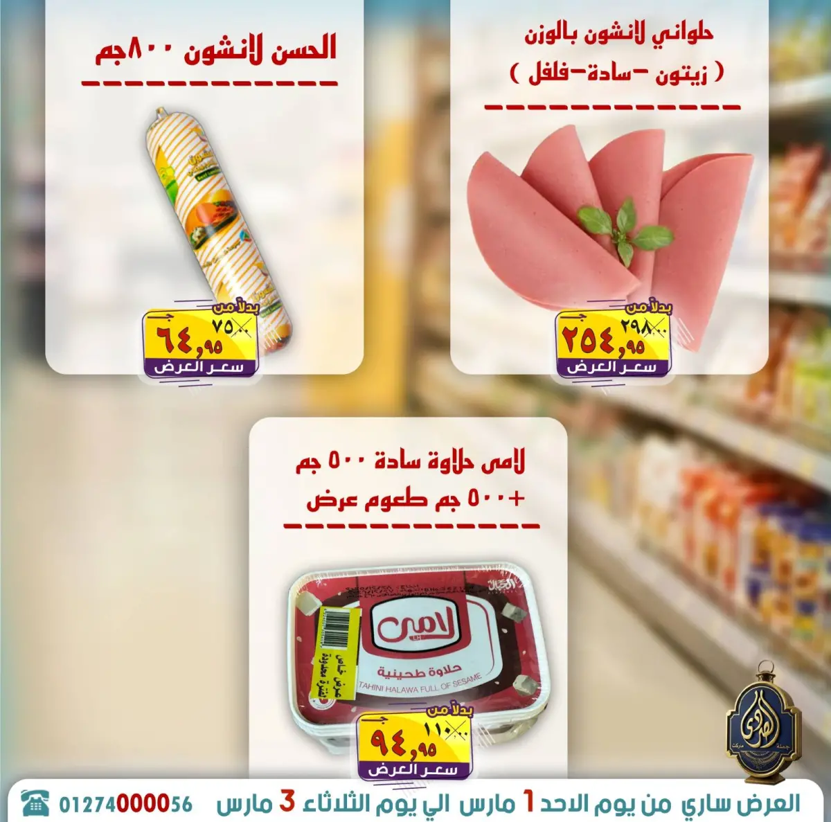 عروض الصردى جملة ماركت مصر من 1 حتى 3 مارس 2026 توفير رمضان - صفحة 11