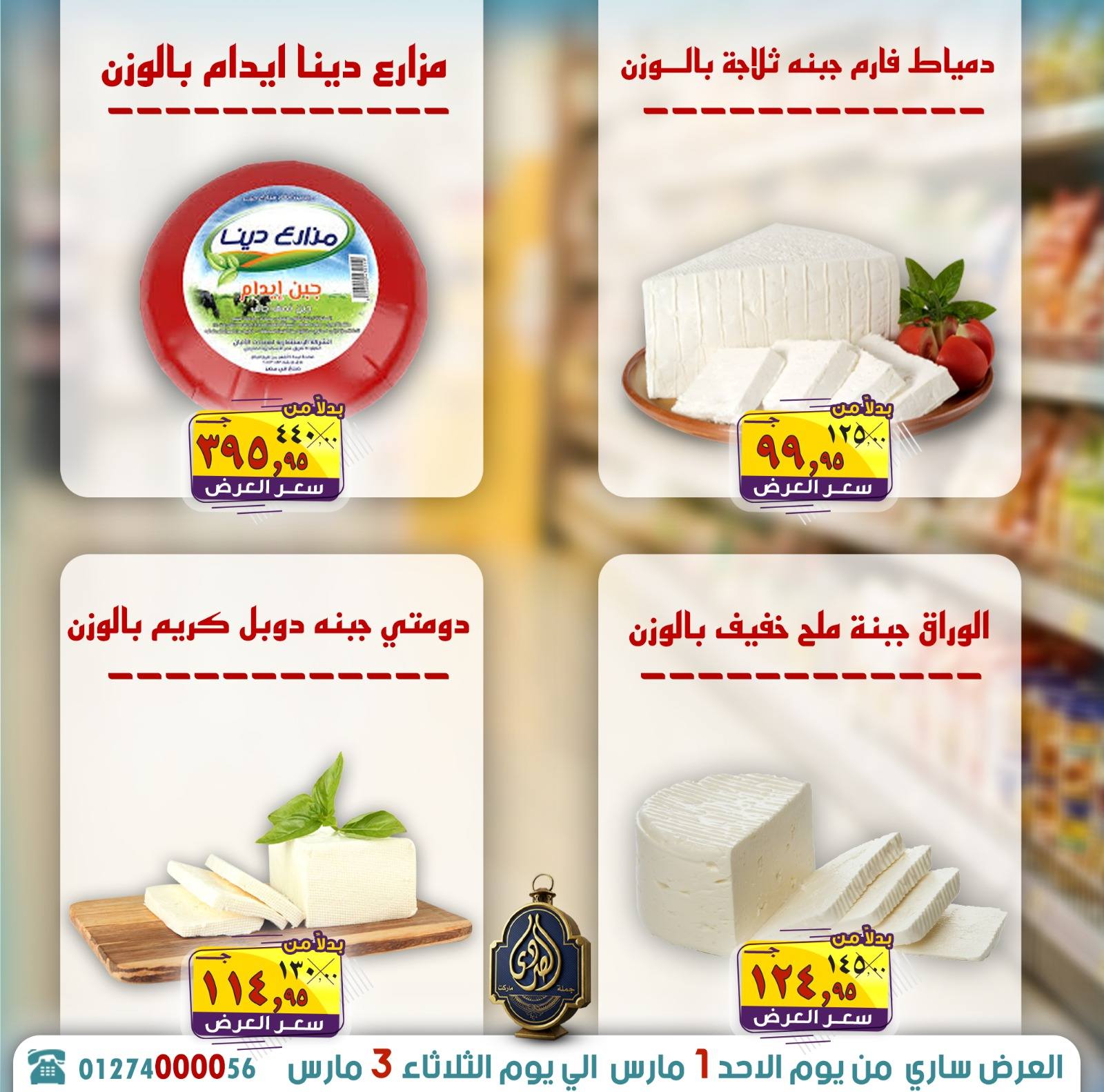 عروض الصردى جملة ماركت مصر من 1 حتى 3 مارس 2026 توفير رمضان - الصردى جملة ماركت - مصر - 1 مارس 2026 – 3 مارس 2026 - صفحة 18