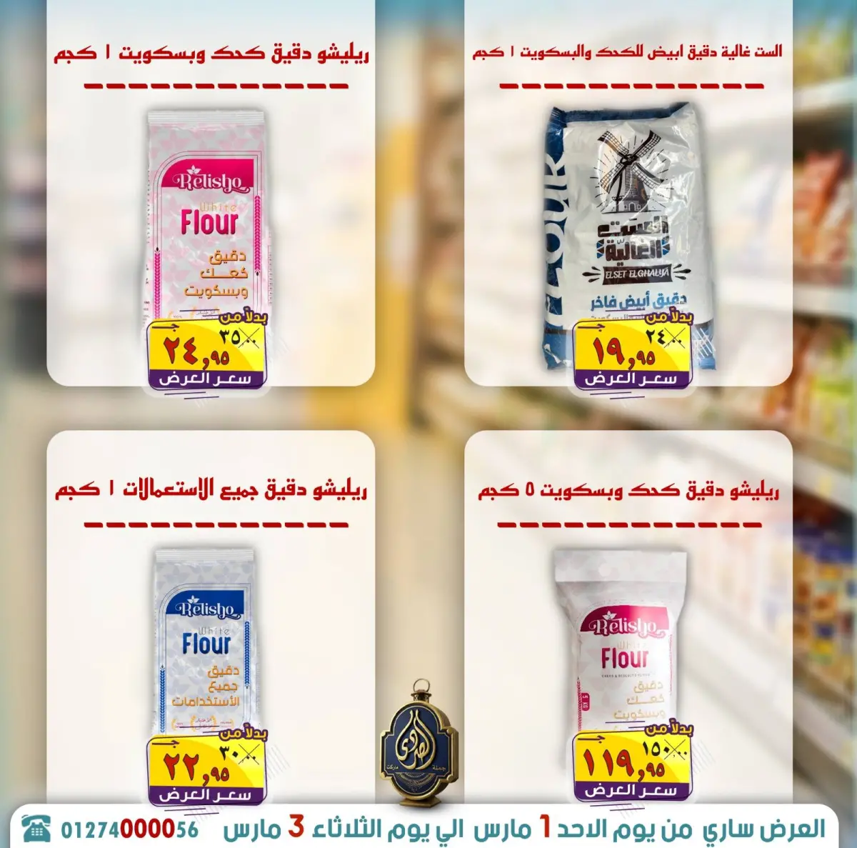 عروض الصردى جملة ماركت مصر من 1 حتى 3 مارس 2026 توفير رمضان - صفحة 5