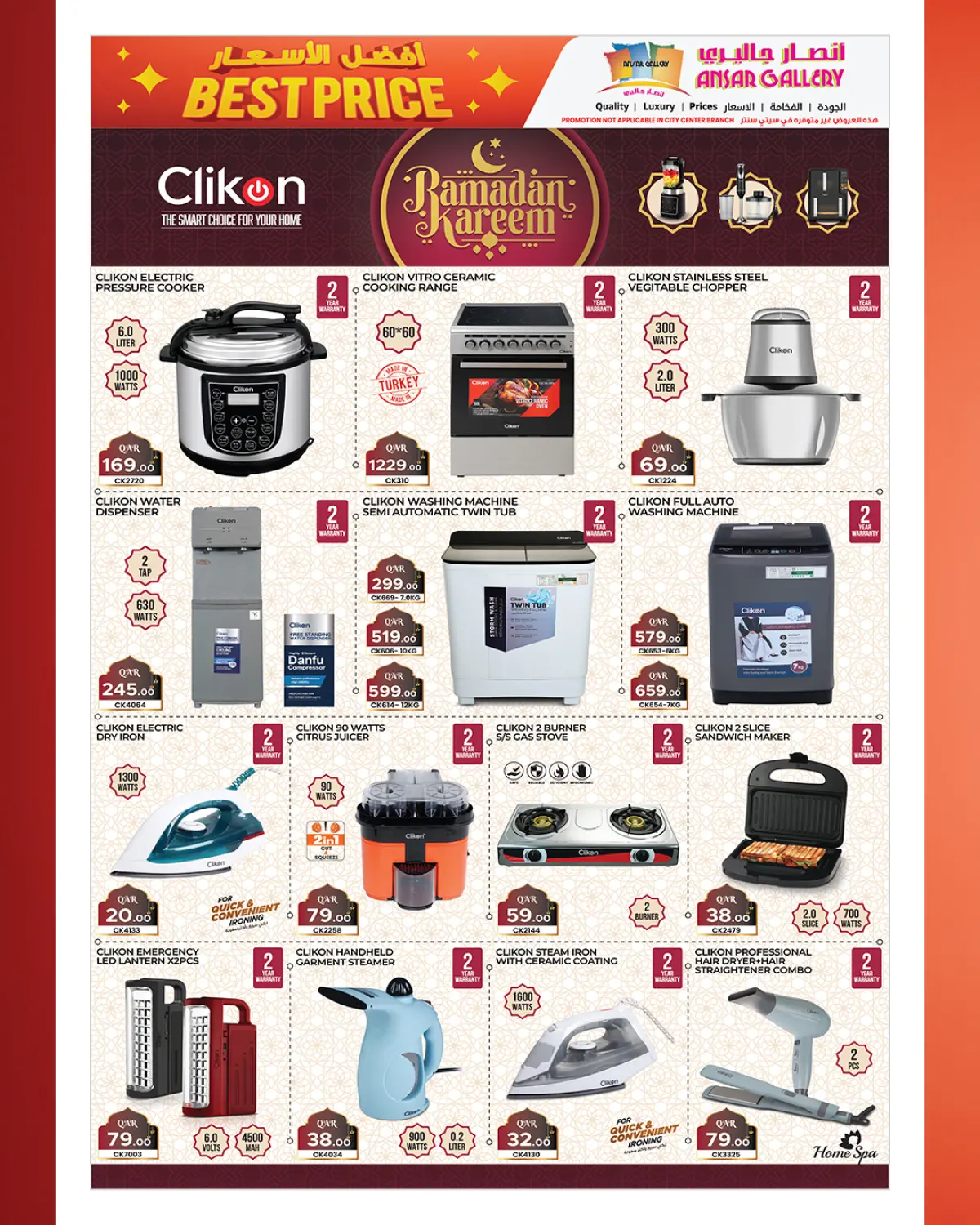 عروض أنصار جاليرى قطر من 28 فبراير حتى 11 مارس 2026 عروض رمضان كريم - صفحة 4