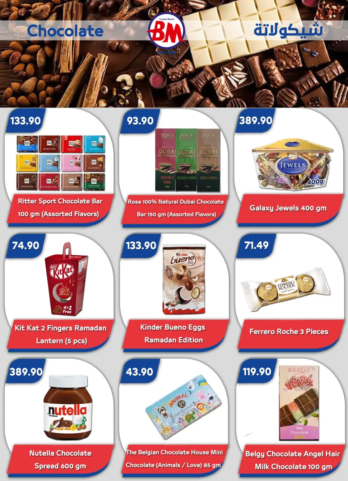 عروض باسم ماركت  شرم الشيخ  من 26 فبراير حتى 8 مارس 2026 عروض رمضان كريم - صفحة 14