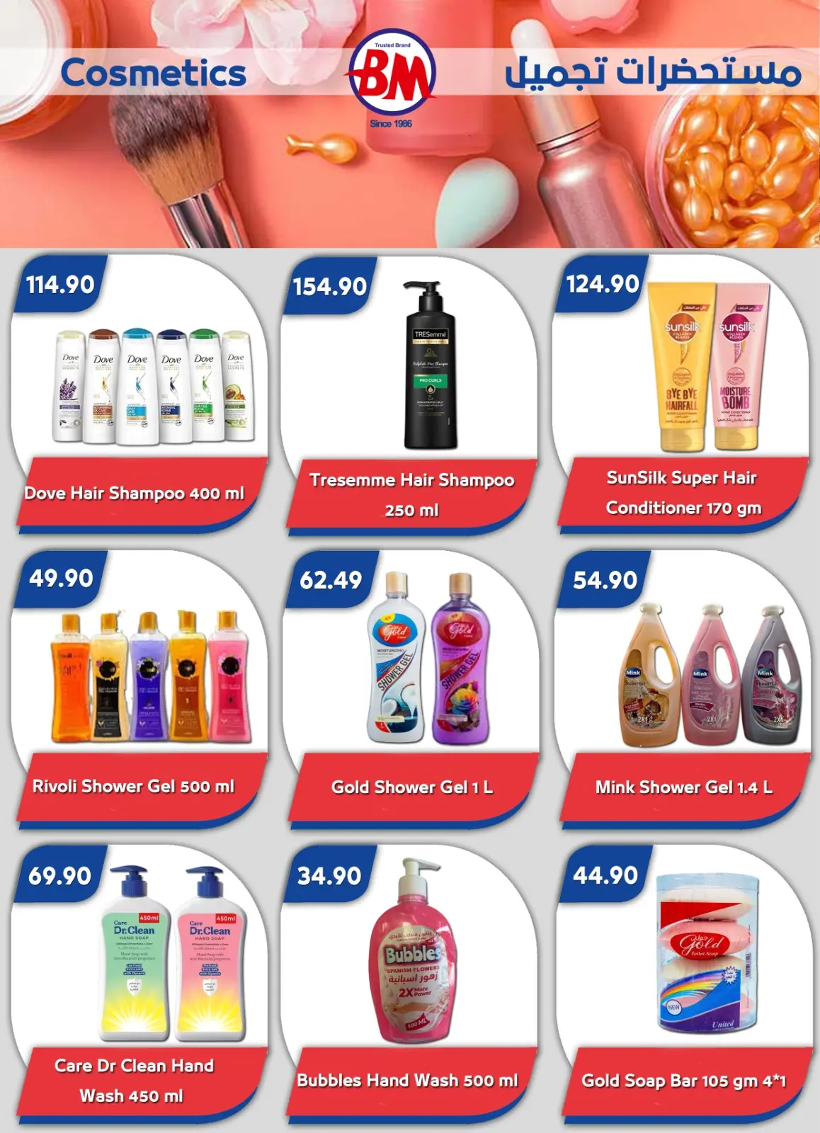 عروض باسم ماركت  شرم الشيخ  من 26 فبراير حتى 8 مارس 2026 عروض رمضان كريم - صفحة 20