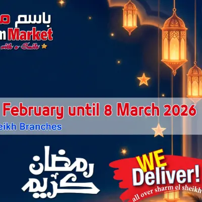 عروض باسم ماركت  شرم الشيخ  من 26 فبراير حتى 8 مارس 2026 عروض رمضان كريم