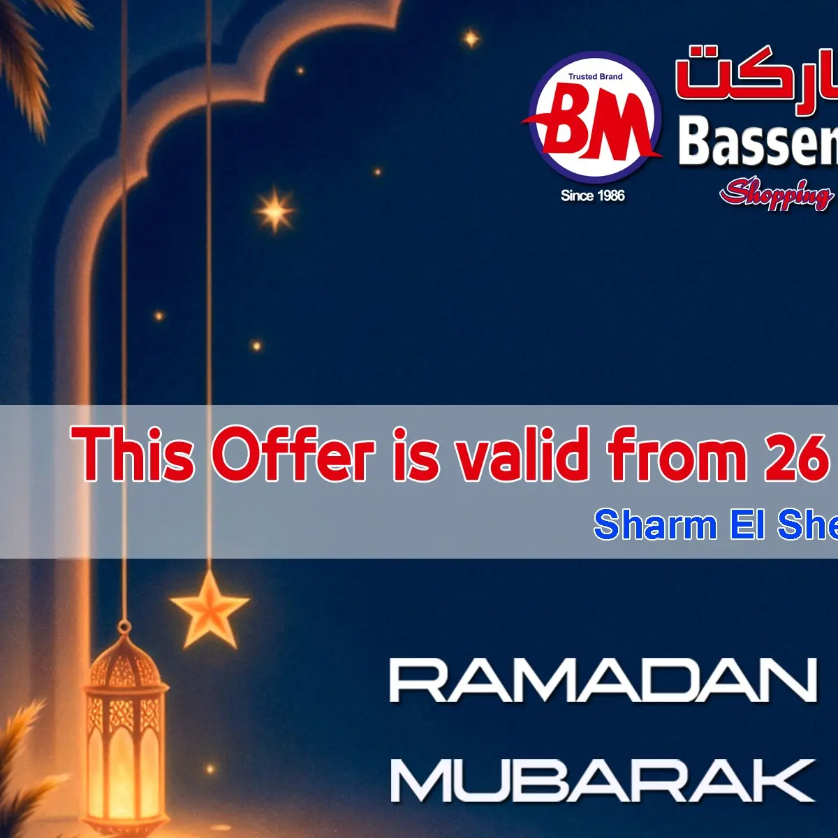 عروض باسم ماركت  شرم الشيخ  من 26 فبراير حتى 8 مارس 2026 عروض رمضان كريم - صفحة 2