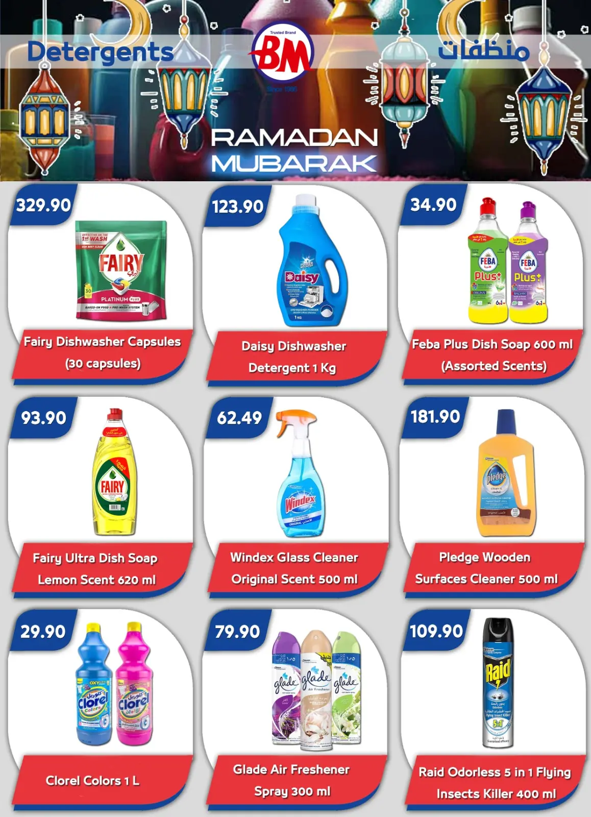 عروض باسم ماركت  شرم الشيخ  من 26 فبراير حتى 8 مارس 2026 عروض رمضان كريم - صفحة 30