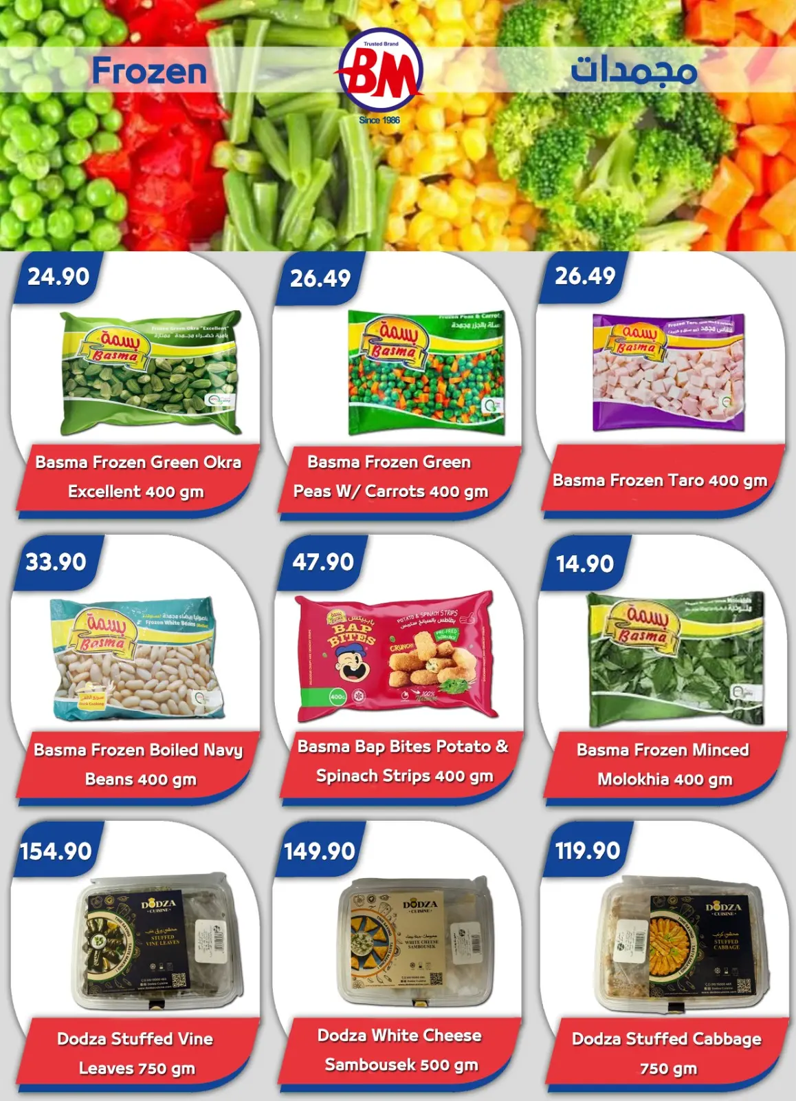 عروض باسم ماركت  شرم الشيخ  من 26 فبراير حتى 8 مارس 2026 عروض رمضان كريم - صفحة 16