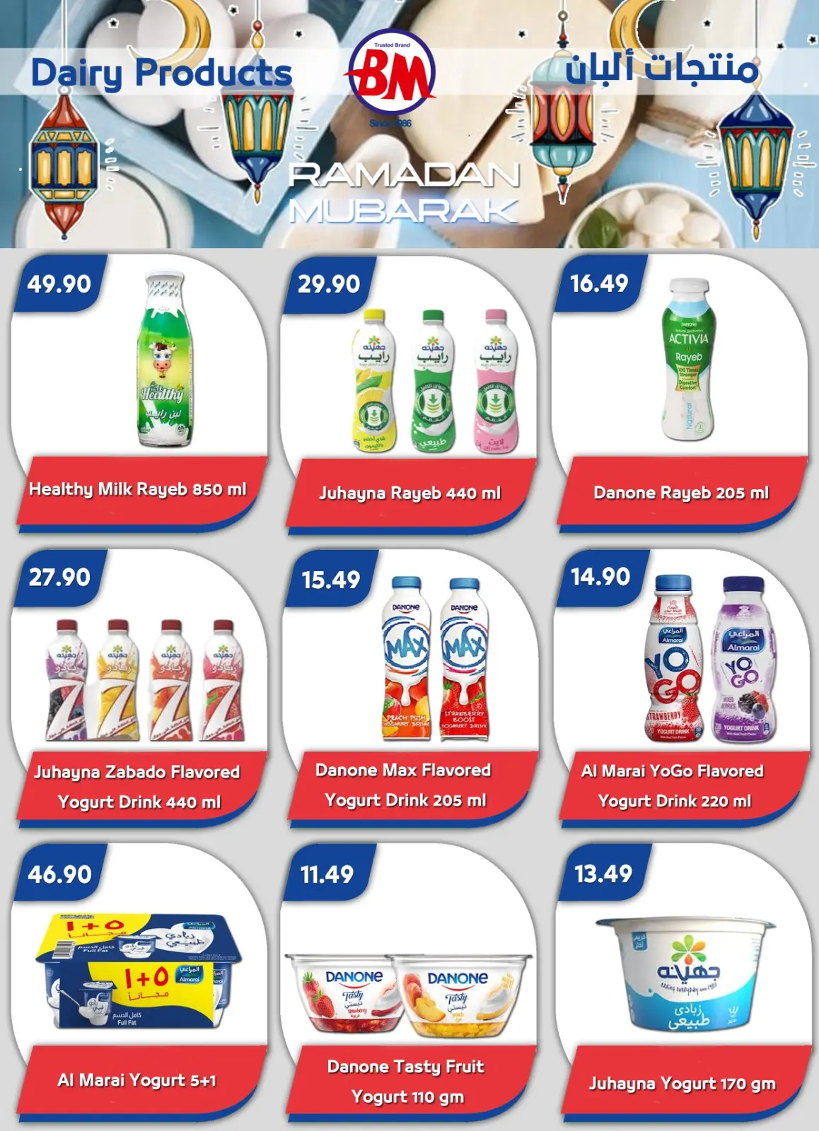 عروض باسم ماركت  شرم الشيخ  من 26 فبراير حتى 8 مارس 2026 عروض رمضان كريم - صفحة 27