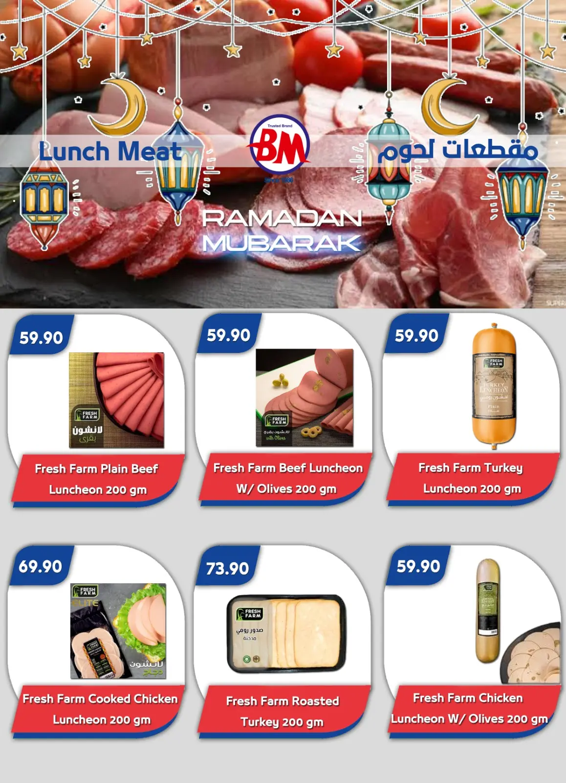 عروض باسم ماركت  شرم الشيخ  من 26 فبراير حتى 8 مارس 2026 عروض رمضان كريم - صفحة 26