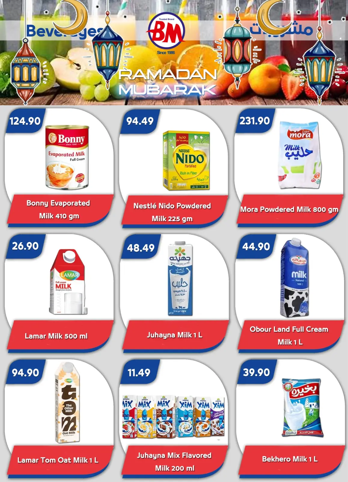 عروض باسم ماركت  شرم الشيخ  من 26 فبراير حتى 8 مارس 2026 عروض رمضان كريم - صفحة 22