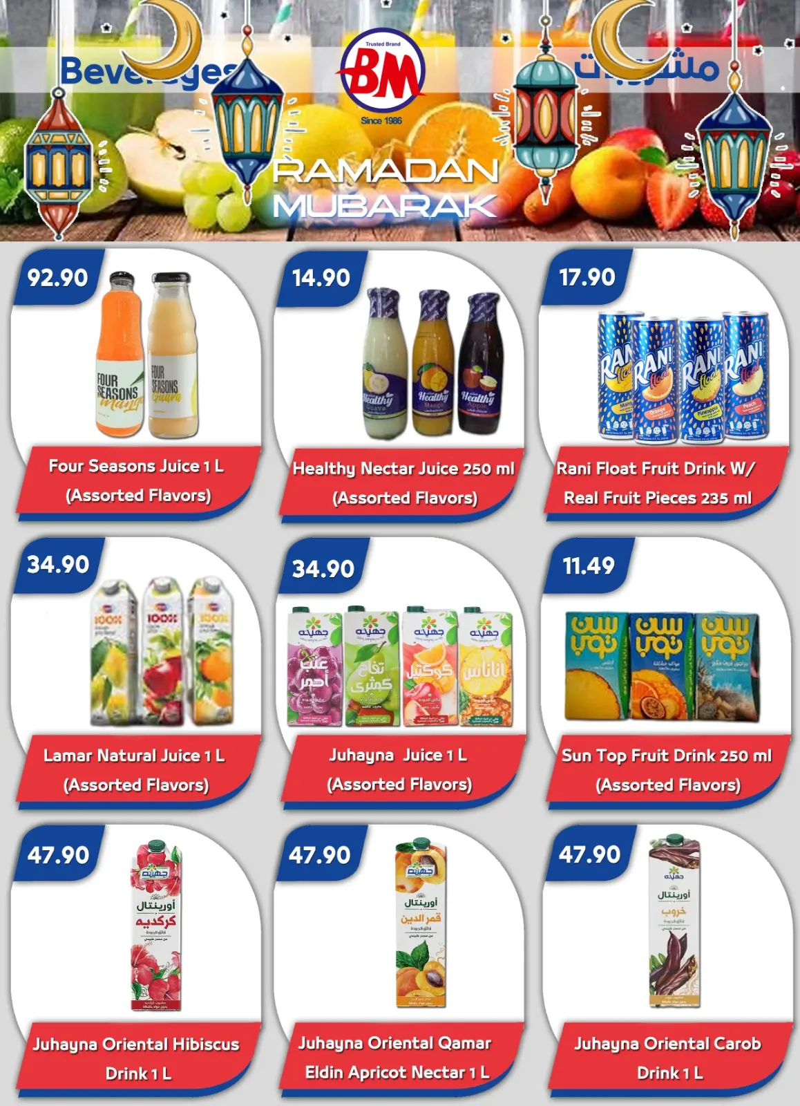 عروض باسم ماركت  شرم الشيخ  من 26 فبراير حتى 8 مارس 2026 عروض رمضان كريم - صفحة 21