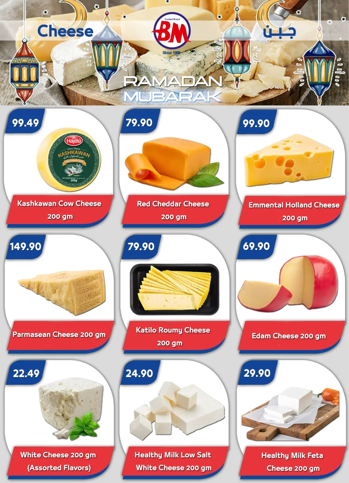 عروض باسم ماركت  شرم الشيخ  من 26 فبراير حتى 8 مارس 2026 عروض رمضان كريم - صفحة 10