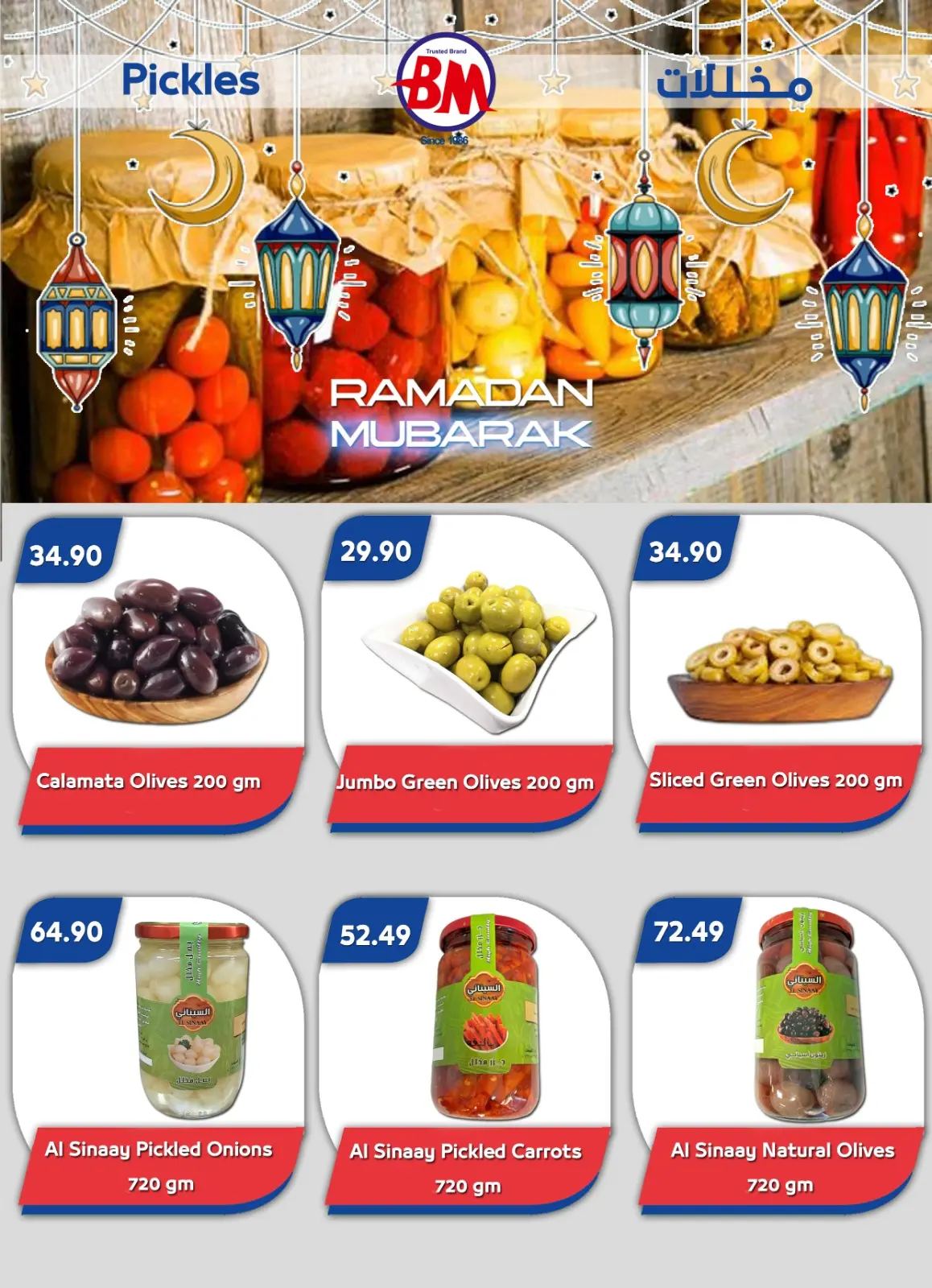 عروض باسم ماركت  شرم الشيخ  من 26 فبراير حتى 8 مارس 2026 عروض رمضان كريم - صفحة 18