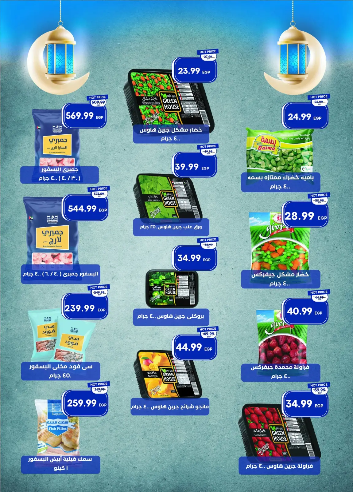 عروض مترو ماركت مصر من 1 حتى 15 مارس 2026 عروض رمضان كريم - صفحة 17