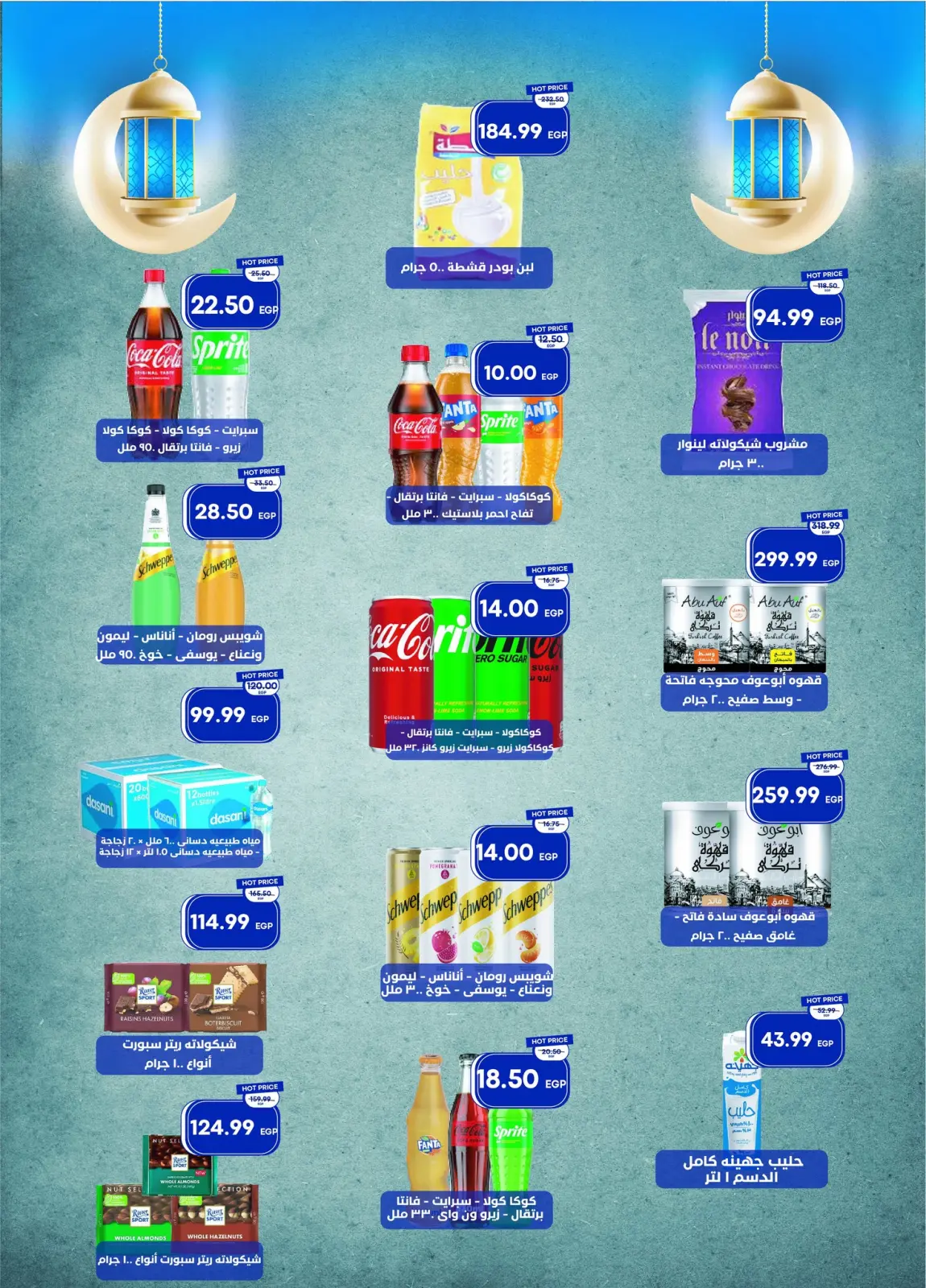 عروض مترو ماركت مصر من 1 حتى 15 مارس 2026 عروض رمضان كريم - صفحة 22