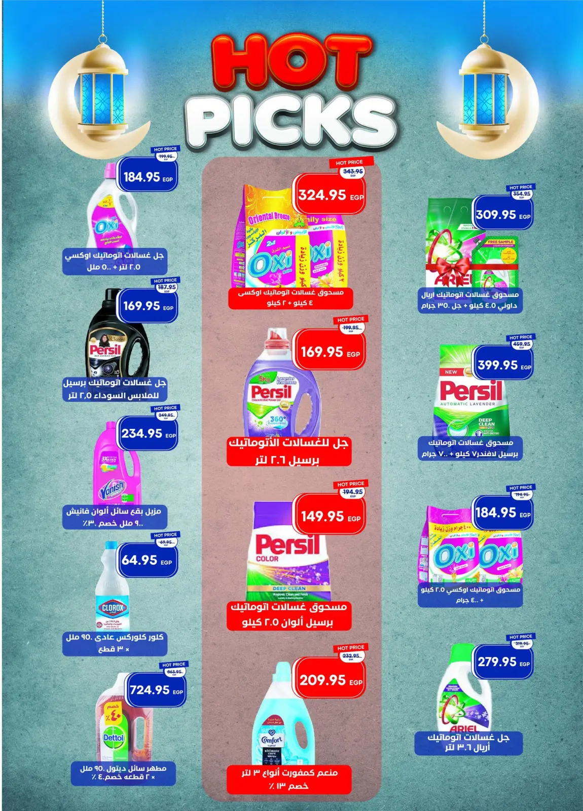 عروض مترو ماركت مصر من 1 حتى 15 مارس 2026 عروض رمضان كريم - صفحة 36