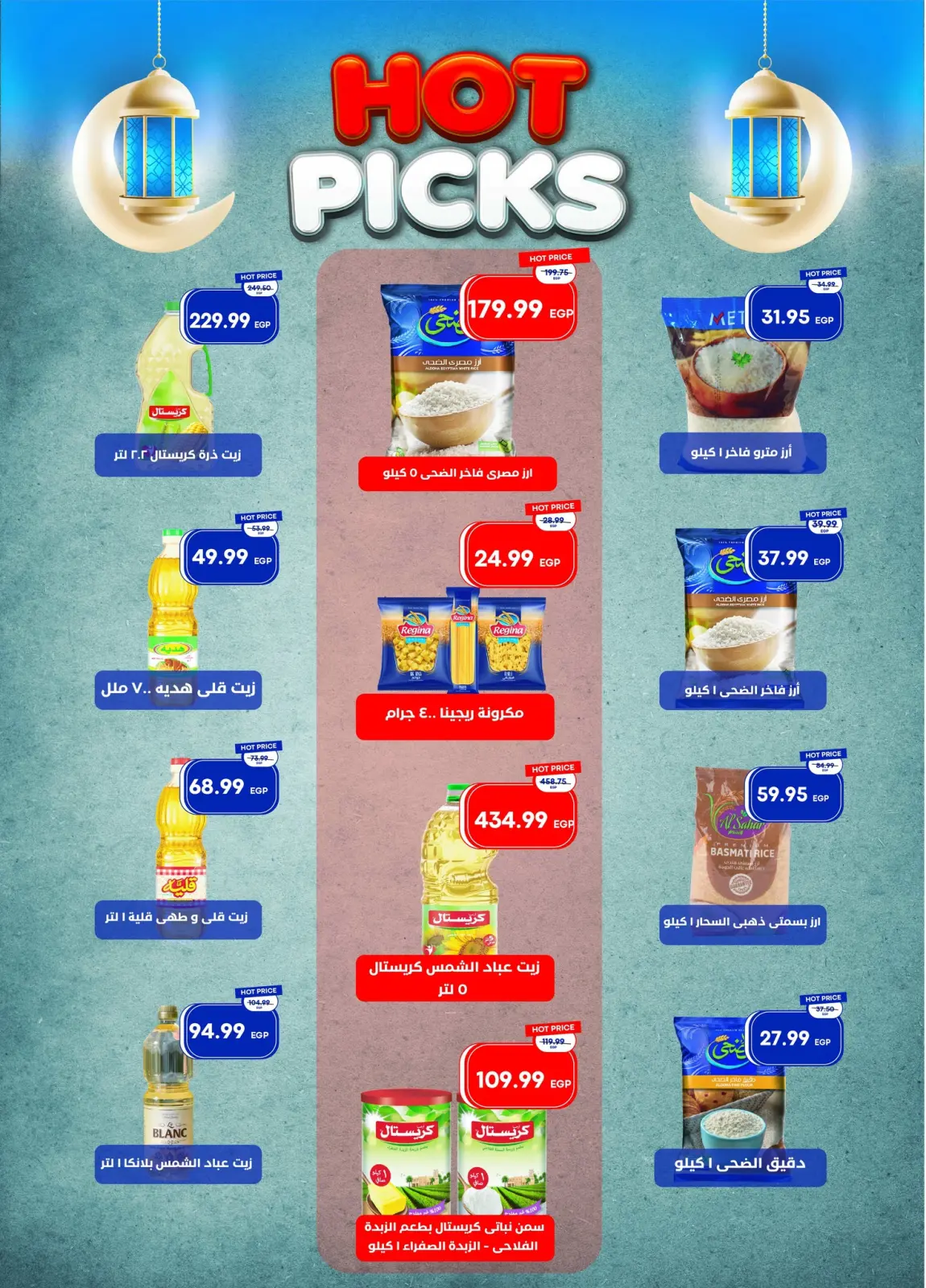 عروض مترو ماركت مصر من 1 حتى 15 مارس 2026 عروض رمضان كريم - صفحة 24