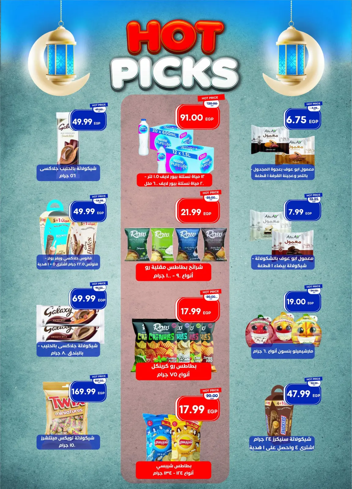 عروض مترو ماركت مصر من 1 حتى 15 مارس 2026 عروض رمضان كريم - صفحة 26