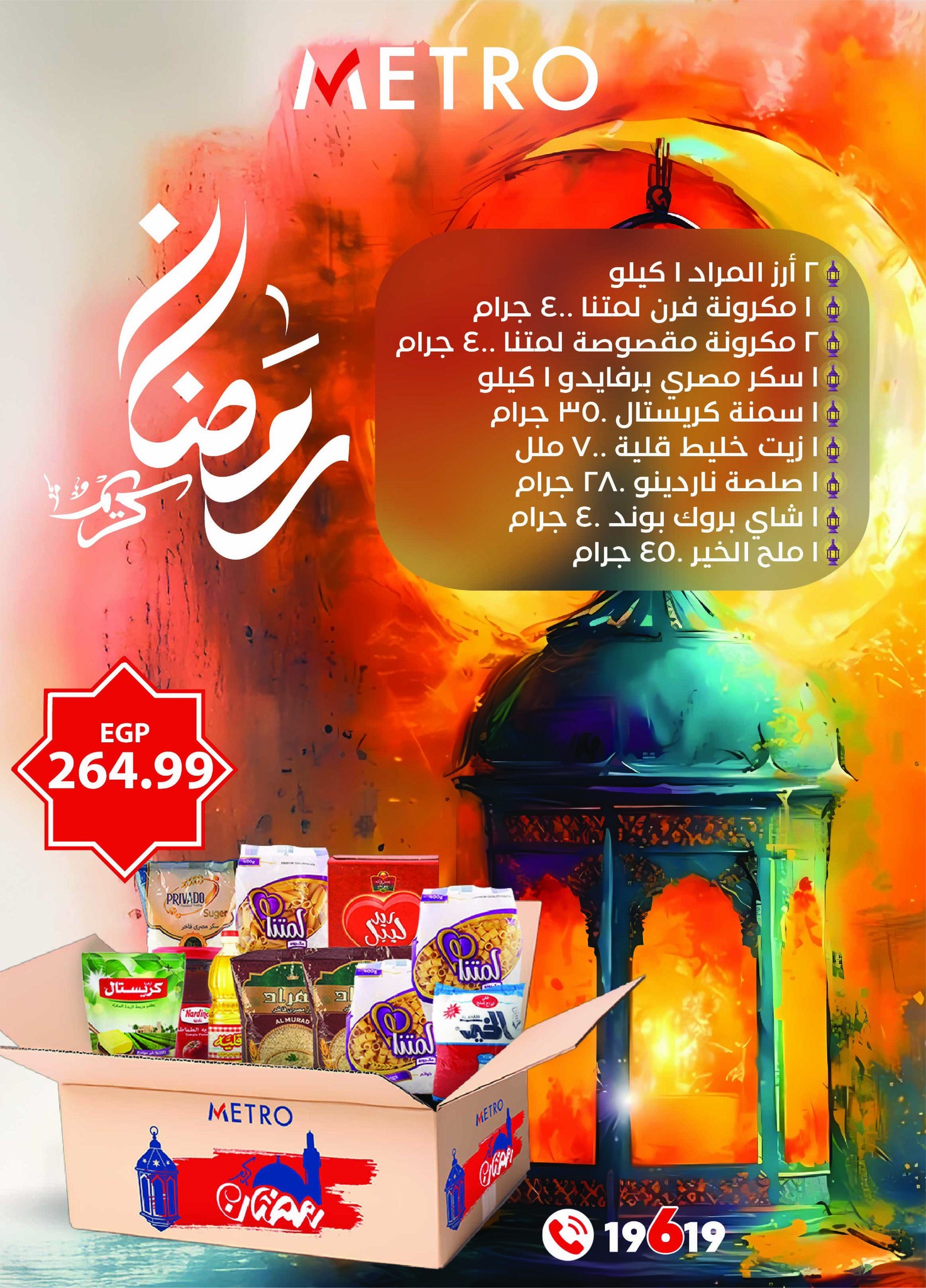 عروض مترو ماركت مصر من 1 حتى 15 مارس 2026 عروض رمضان كريم - مترو ماركت - مصر - 1 مارس 2026 – 15 مارس 2026 - صفحة 3