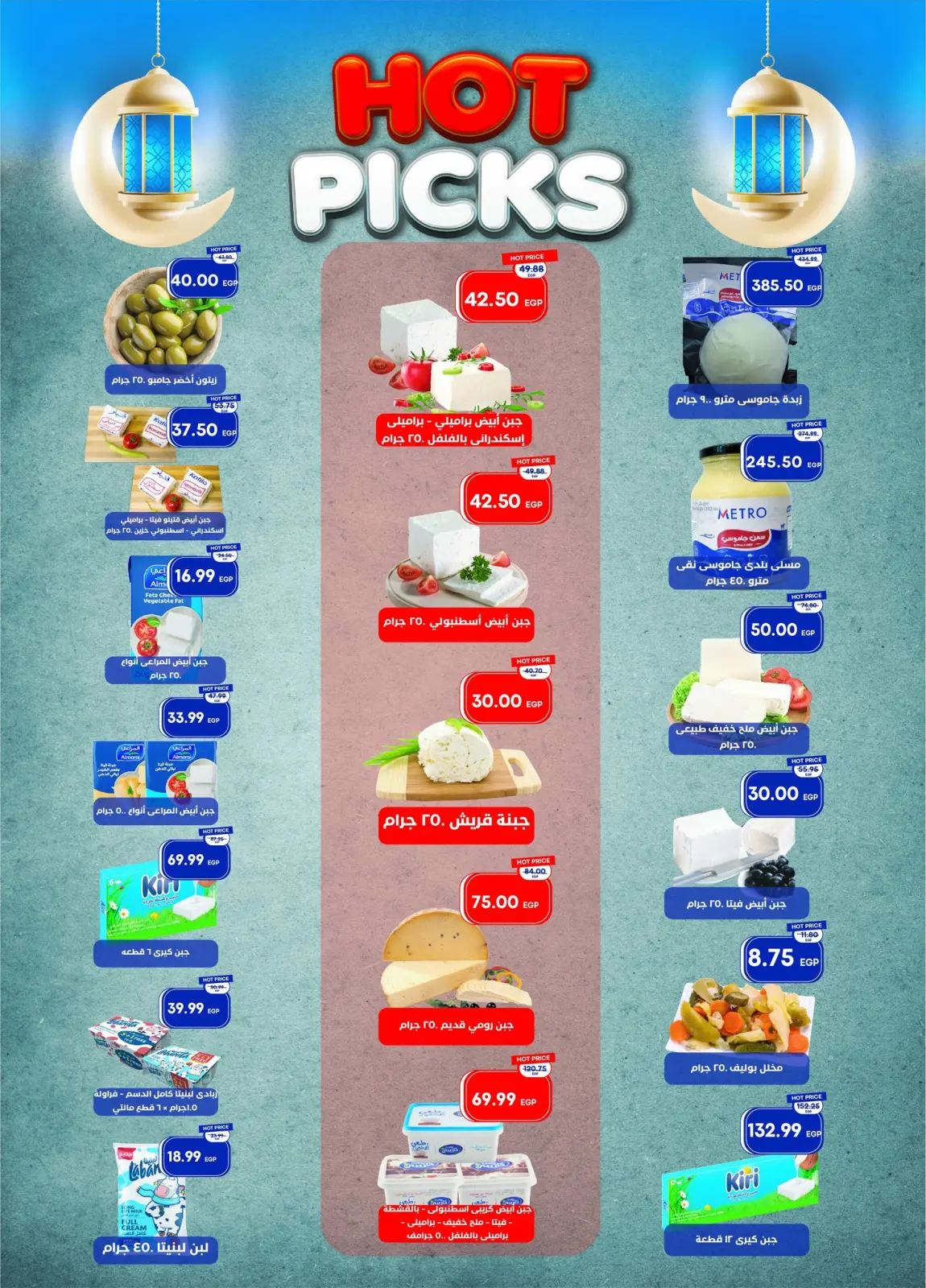 عروض مترو ماركت مصر من 1 حتى 15 مارس 2026 عروض رمضان كريم - صفحة 7