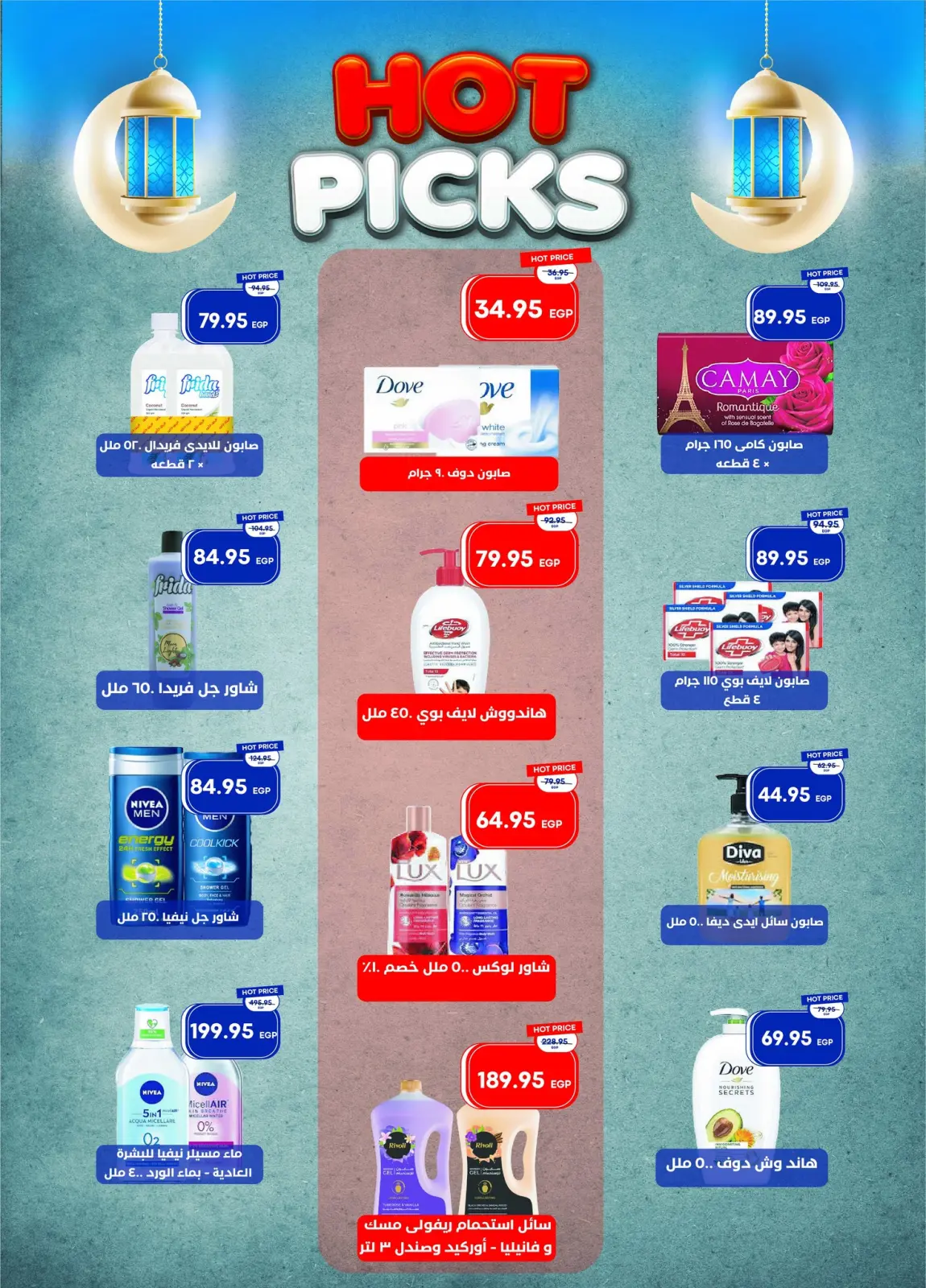 عروض مترو ماركت مصر من 1 حتى 15 مارس 2026 عروض رمضان كريم - صفحة 32