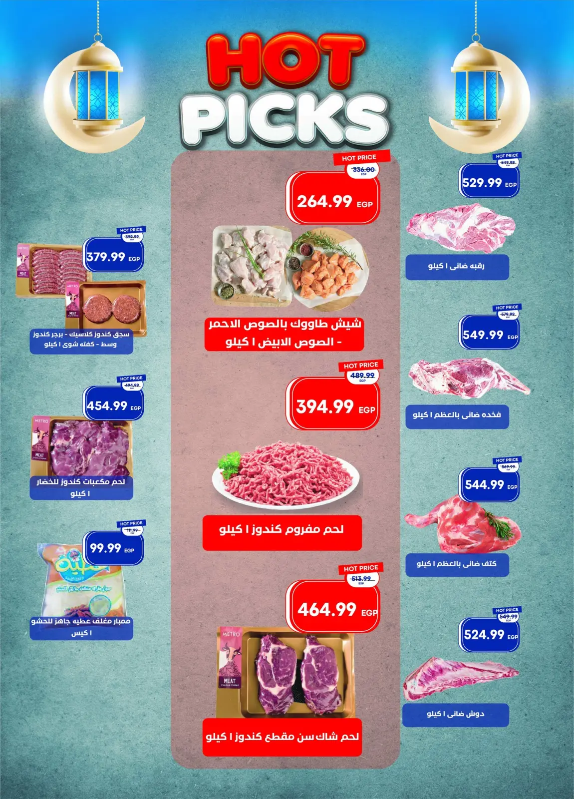 عروض مترو ماركت مصر من 1 حتى 15 مارس 2026 عروض رمضان كريم - صفحة 11