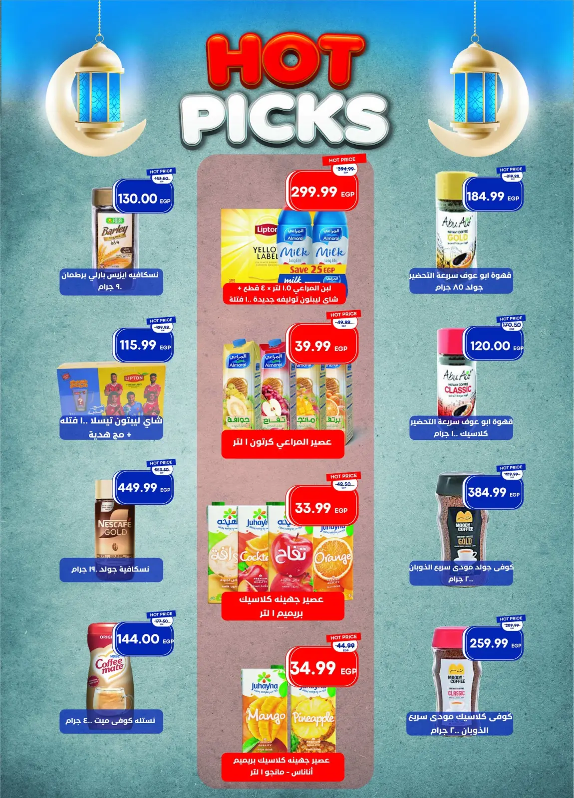 عروض مترو ماركت مصر من 1 حتى 15 مارس 2026 عروض رمضان كريم - صفحة 27