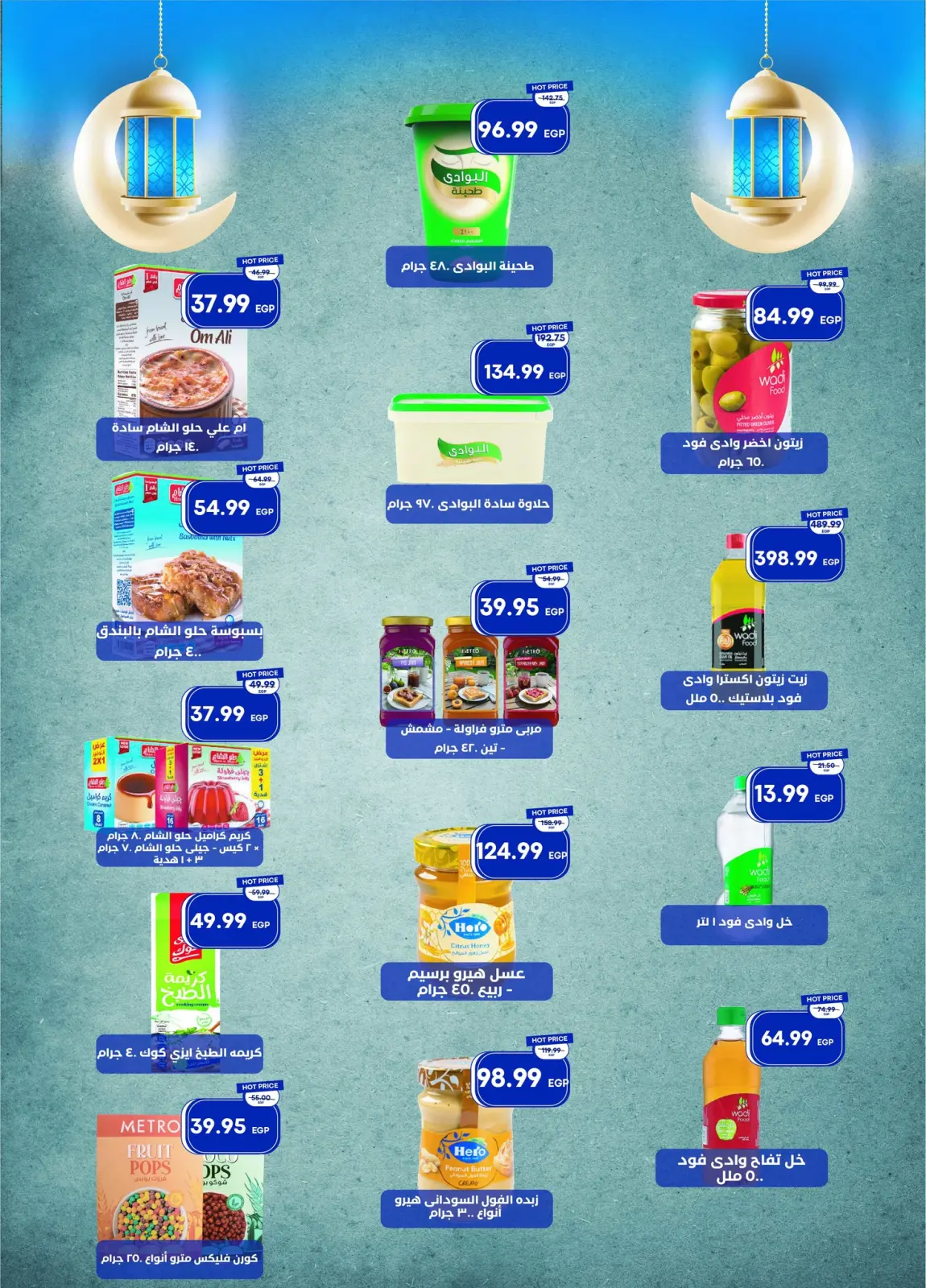 عروض مترو ماركت مصر من 1 حتى 15 مارس 2026 عروض رمضان كريم - صفحة 23