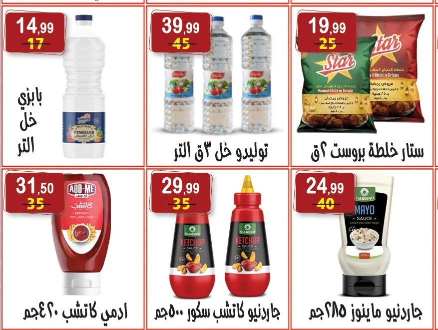 عروض هايبر النسر مصر من 27 فبراير حتى 12 مارس 2026 عروض رمضان كريم - هايبر النسر - مصر - 27 فبراير 2026 – 12 مارس 2026 - صفحة 12