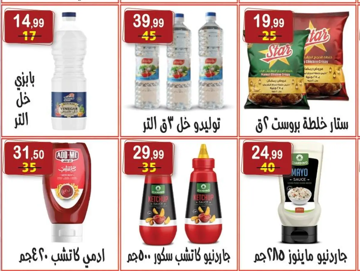 عروض هايبر النسر مصر من 27 فبراير حتى 12 مارس 2026 عروض رمضان كريم - صفحة 12