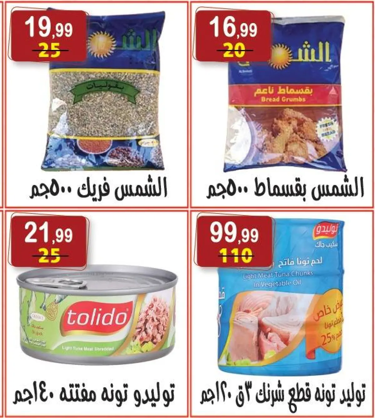 عروض هايبر النسر مصر من 27 فبراير حتى 12 مارس 2026 عروض رمضان كريم - صفحة 11