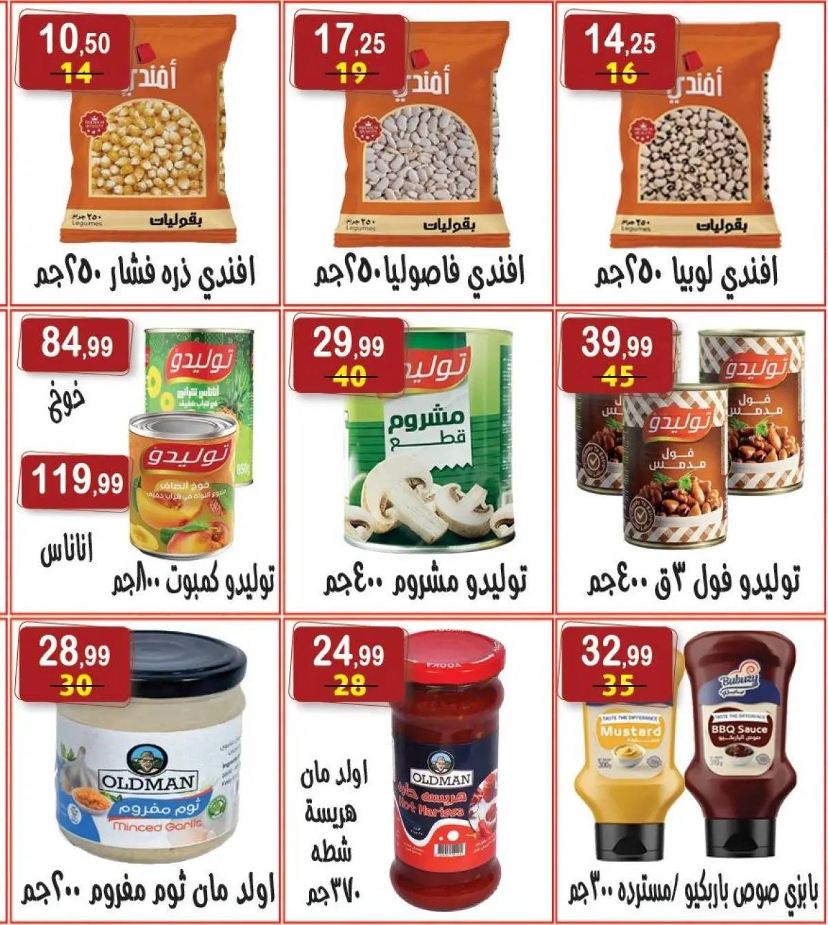 عروض هايبر النسر مصر من 27 فبراير حتى 12 مارس 2026 عروض رمضان كريم - صفحة 13