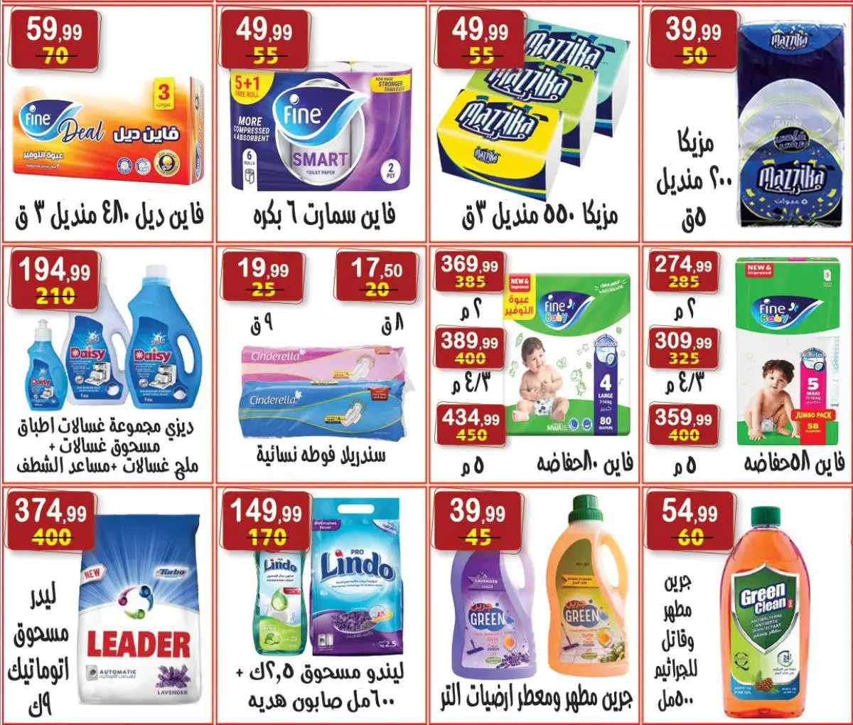 عروض هايبر النسر مصر من 27 فبراير حتى 12 مارس 2026 عروض رمضان كريم - صفحة 19