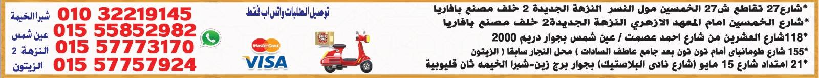 عروض هايبر النسر مصر من 27 فبراير حتى 12 مارس 2026 عروض رمضان كريم - هايبر النسر - مصر - 27 فبراير 2026 – 12 مارس 2026 - صفحة 21
