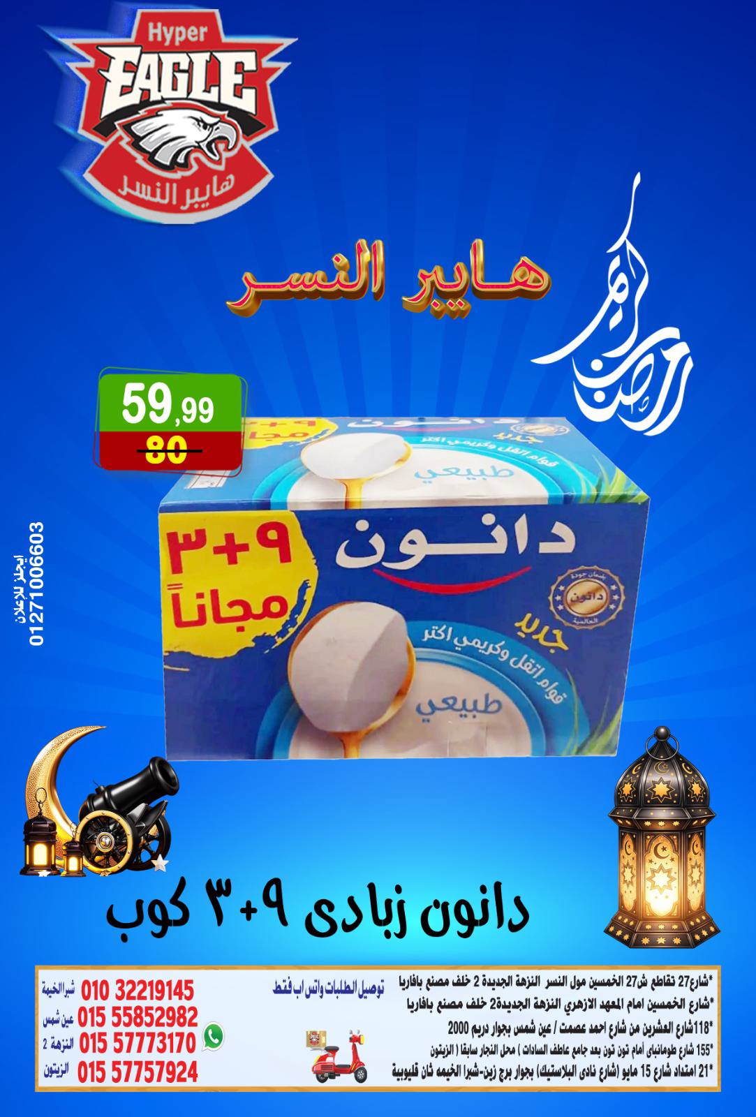 عروض هايبر النسر مصر من 27 فبراير حتى 12 مارس 2026 عروض رمضان كريم - هايبر النسر - مصر - 27 فبراير 2026 – 12 مارس 2026 - صفحة 18
