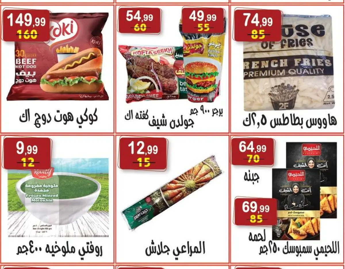 عروض هايبر النسر مصر من 27 فبراير حتى 12 مارس 2026 عروض رمضان كريم - صفحة 16