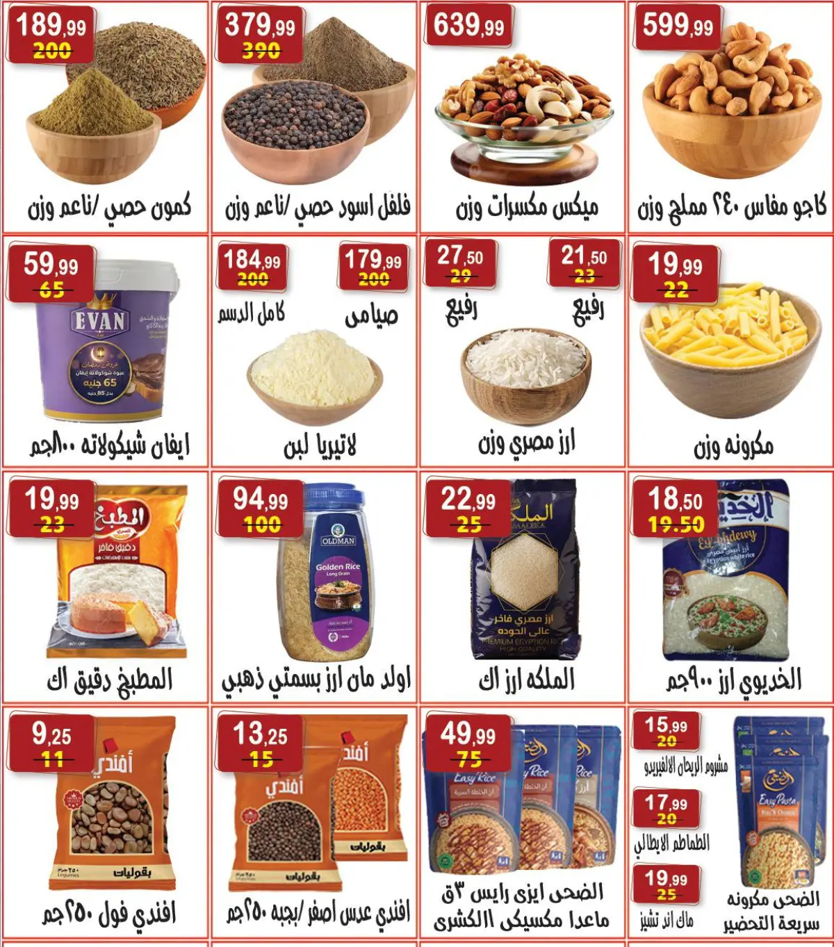 عروض هايبر النسر مصر من 27 فبراير حتى 12 مارس 2026 عروض رمضان كريم - صفحة 4